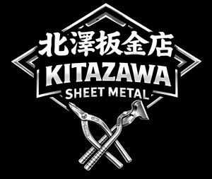北澤板金店